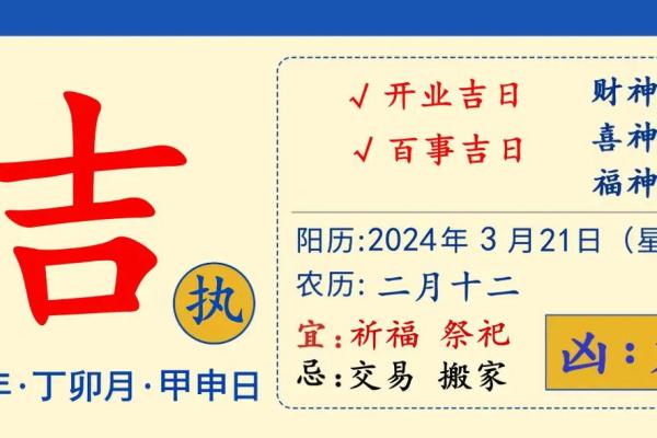 24年正月开业吉日择日开业吉日查询(2021年正月开业的好日子有哪些) 24年正月开业吉日择日开业吉日查询(2021年正月开业的好日子有哪些)