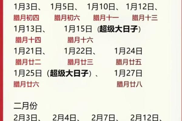 2025年1月登记结婚领证吉日 2025年1月登记结婚领证吉日
