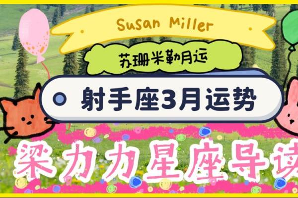 2025年3月27日女射手座今日运势 2025年3月27日女射手座今日运势
