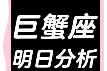 2025年3月26日巨蟹座今日星座运势
