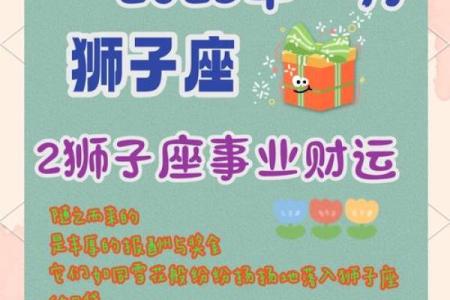 2025年3月26日狮子座运势今日运势查询