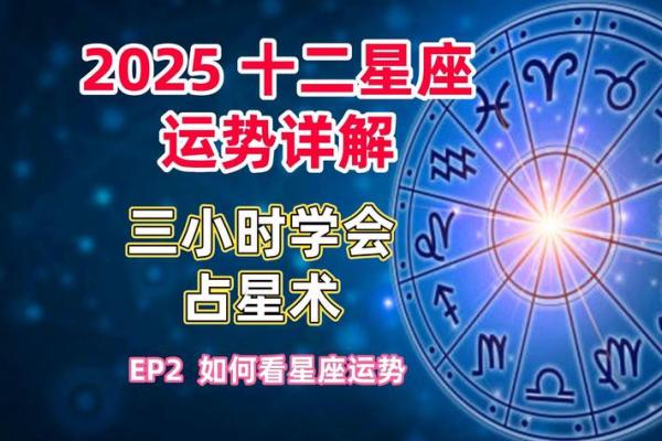 2025年财运星座_2025年必有喜事的星座 2025年财运星座_2025年必有喜事的星座