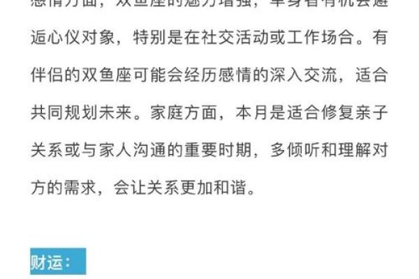 2025年3月29日双鱼座今日运势如何