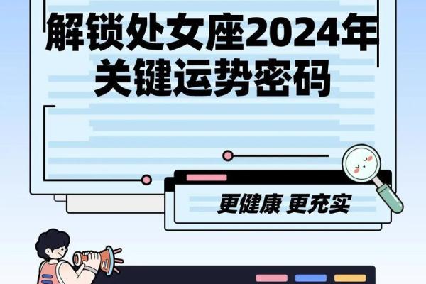 处女座属虎女2025年运势_处女座属虎女2025年运势怎么样