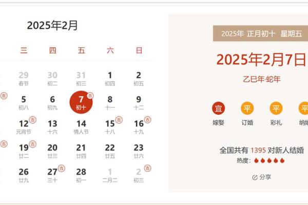 2月结婚的最佳日期