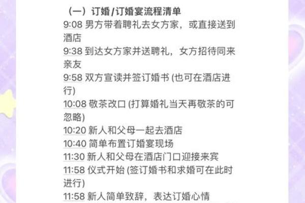 订婚怎么选日子黄道日