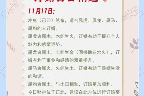 2024年农历8月订婚吉日一览表图片