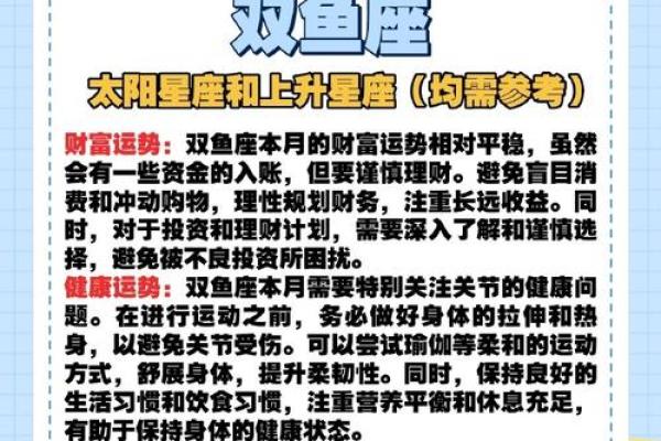 2025年3月30日女双鱼座今日运势