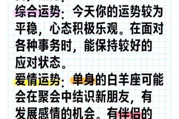 2025年3月30日第一星座网白羊座今日运势 2025年3月30日第一星座网白羊座今日运势
