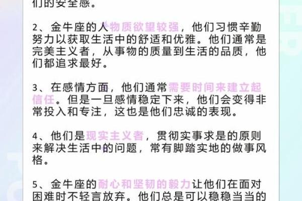 金牛座今日运势查询财运爱情事业全解析