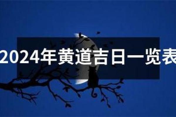 2月结婚黄道吉日2024年-[黄道吉日]