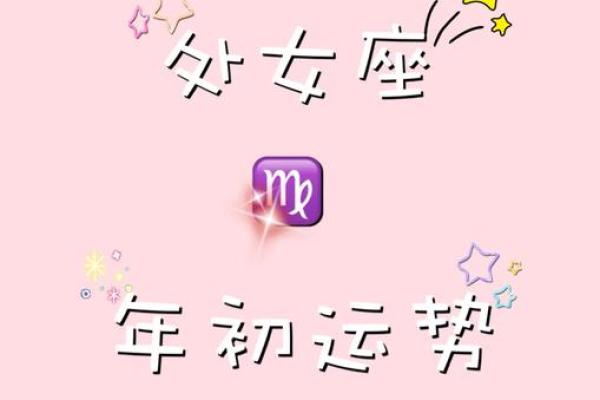 今天处女座的运势_播放今天处女座运势
