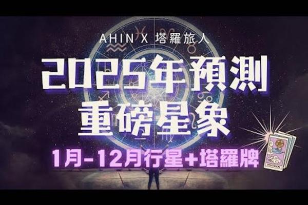 2025年4月星座运势_2025年4月星座运势12星座运势大揭秘 2025年4月星座运势_2025年4月星座运势12星座运势大揭秘