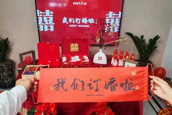 订婚好的日子 订婚好的日子