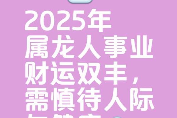 1988年属龙人2025年每月运势详解 1988年属龙人2025年每月运势详解