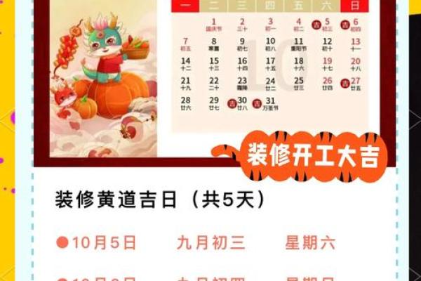 装修查日子黄道吉日