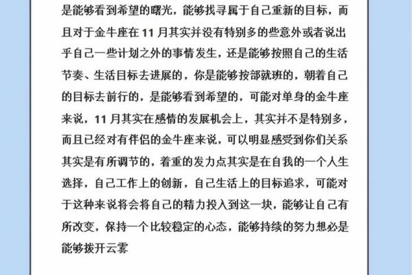 金牛座女生明日运势 金牛座女生明日运势11月