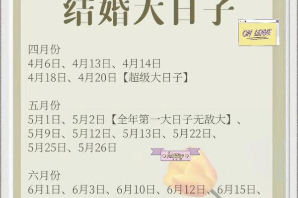 选结婚日子
