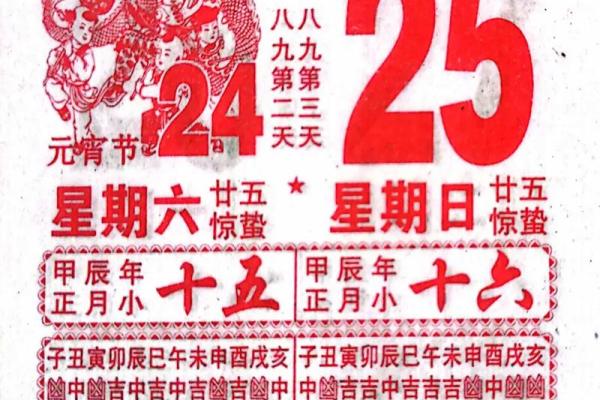 2024年7月2日黄历吉日查询(2024年7月日历表) 2024年7月2日黄历吉日查询(2024年7月日历表)
