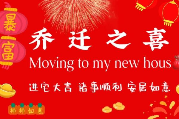 2025乔迁最旺三个日子(2121年乔迁) 2025乔迁最旺三个日子(2121年乔迁)