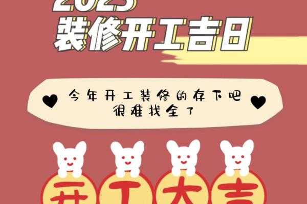 适合装修的吉日 适合装修的吉日