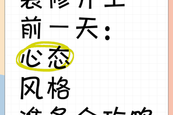 装修没选日子就开工了怎么办