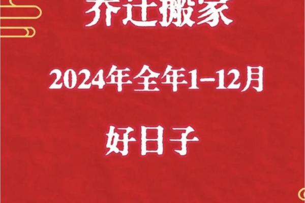 2025年乔迁好日子(2028年乔迁吉日)