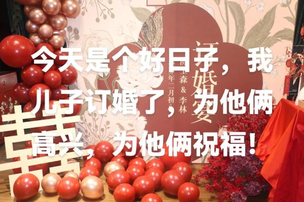 9月订婚的好日子 9月订婚的好日子