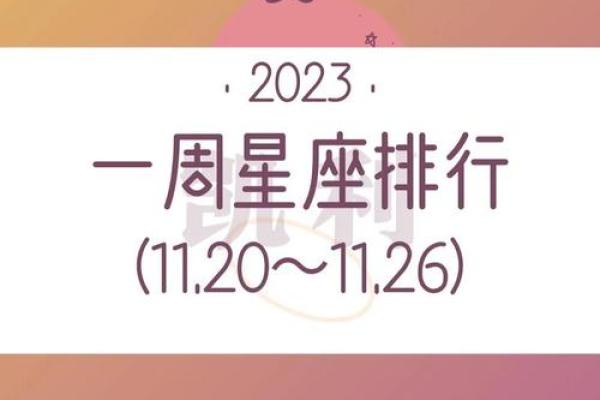 2025星座运势新浪网 2025星座运势大揭秘新浪网独家解析