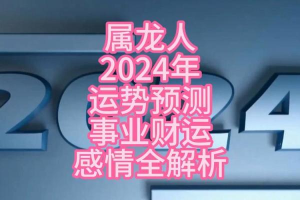 属龙人2025年运程_2025年属龙人全年运势详解逐月运程大揭秘 属龙人2025年运程_2025年属龙人全年运势详解逐月运程大揭秘