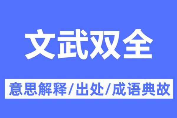 文武双全是什么生肖(文武双全是什么生肖才华横溢) 文武双全是什么生肖(文武双全是什么生肖才华横溢)
