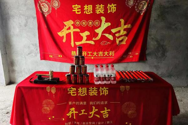 2024年7月黄道吉日装修开工