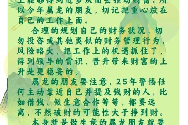 2000年龙2025年运势_1988年的龙在2025年的运势 2000年龙2025年运势_1988年的龙在2025年的运势