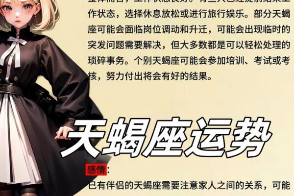 2025年3月28日天蝎座运势今日运势女