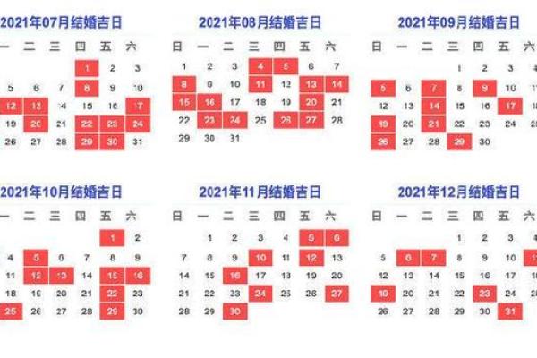 8月订婚黄道吉日查询2024年