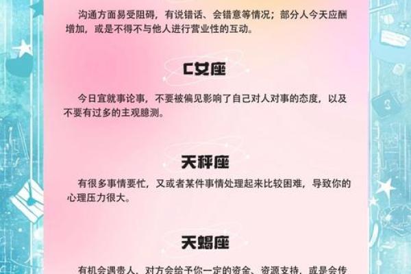 星座运势解析 2024年星座运势解析12星座全年运势大揭秘