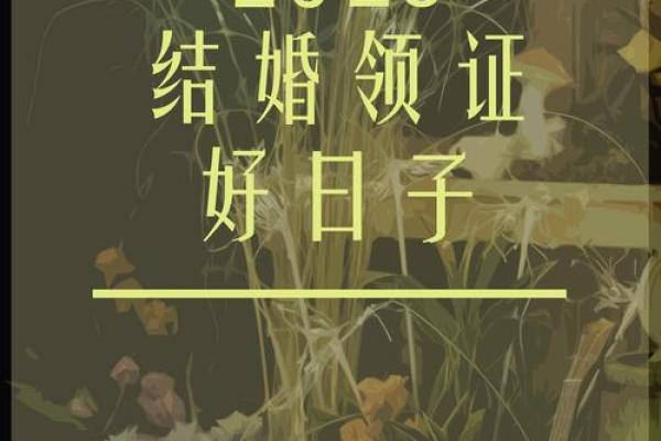 2025年五月份结婚吉日查询 2025年五月份结婚吉日查询