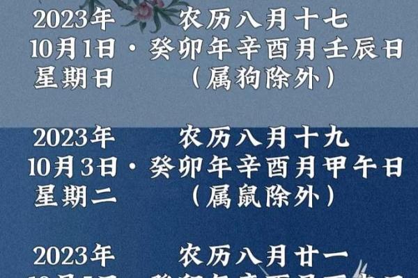 阴历八月结婚吉日