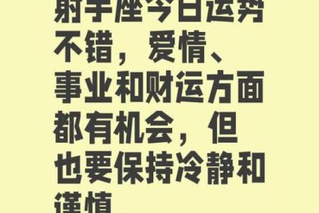 2025年3月30日射手座运势今日运势女