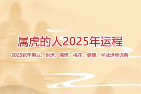 2025年属马的多少岁 25年属虎的多少岁