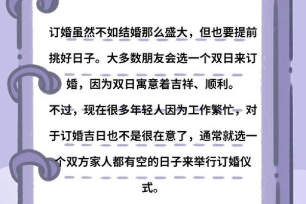 选订婚日子有什么讲究