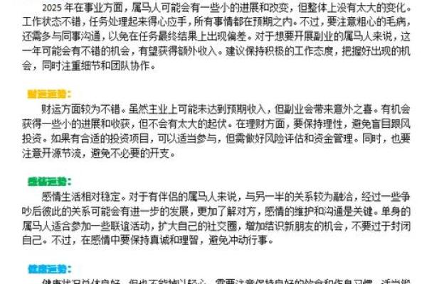 1978年属马女人2025年运势及运程 1978年属马女2025年运势运程详解财运感情健康全解析