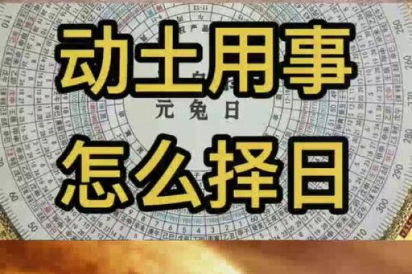 开山动土怎么择日 开山动土怎么择日