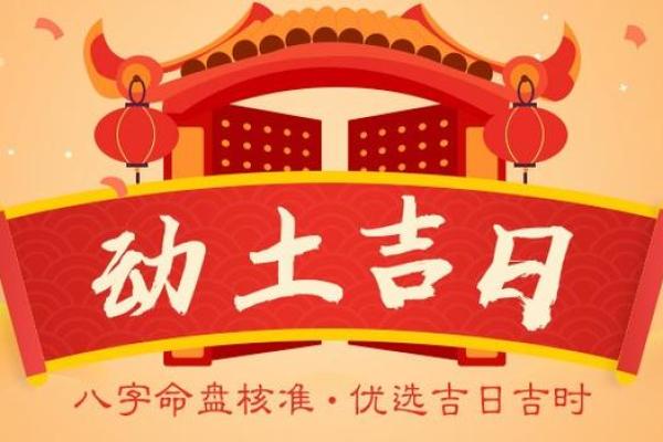 动土装修黄道吉日