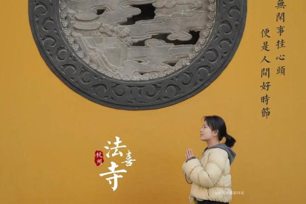 求姻缘去灵隐寺还是法喜寺_求姻缘去灵隐寺还是法喜寺比较好 求姻缘去灵隐寺还是法喜寺_求姻缘去灵隐寺还是法喜寺比较好