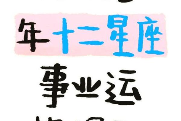 2025哪个星座运势最好_2025年哪个星座运势最好揭秘最旺星座排名 2025哪个星座运势最好_2025年哪个星座运势最好揭秘最旺星座排名