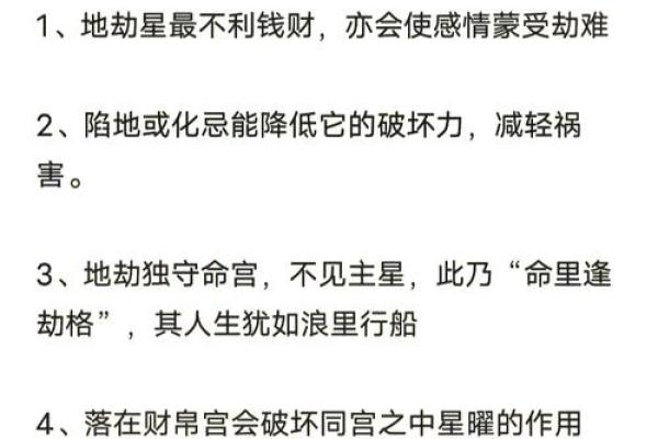 地劫星入福德宫 地劫星入福德宫的意思 地劫星入福德宫 地劫星入福德宫的意思