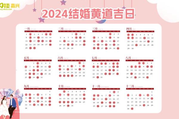 2024年2月领证吉日一览表(2024年2月结婚黄道吉日) 2024年2月领证吉日一览表(2024年2月结婚黄道吉日)