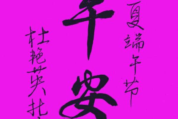 端午祝福语简短优美