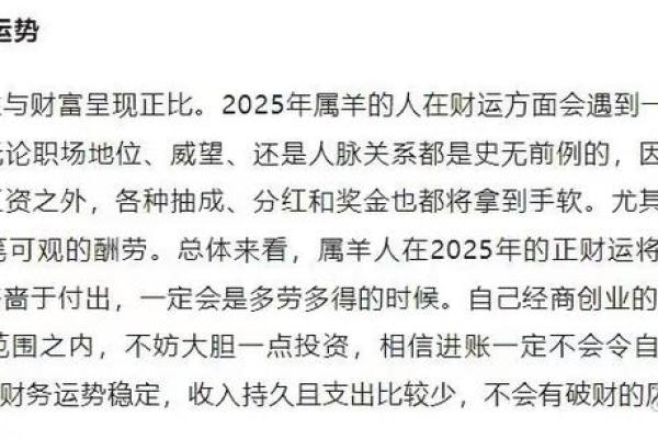 2025年属羊人的每月运势 2025属羊人的全年运势详解